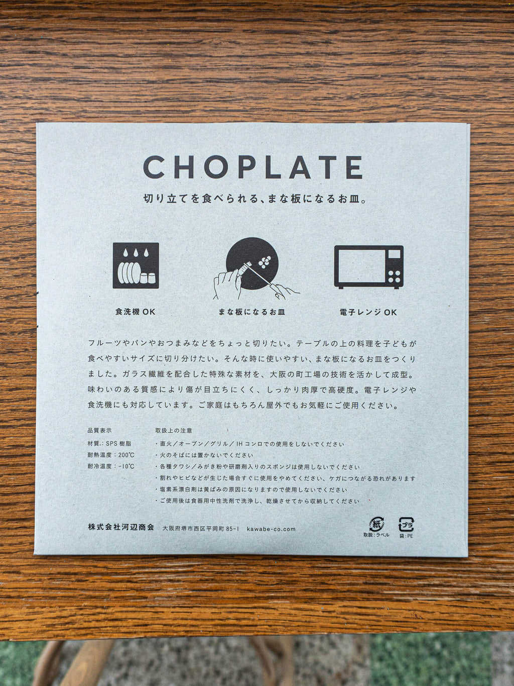 Detail showing the cutting plate instructions. Use for cutting, serving, microwaving, and clean in the dishwasher.